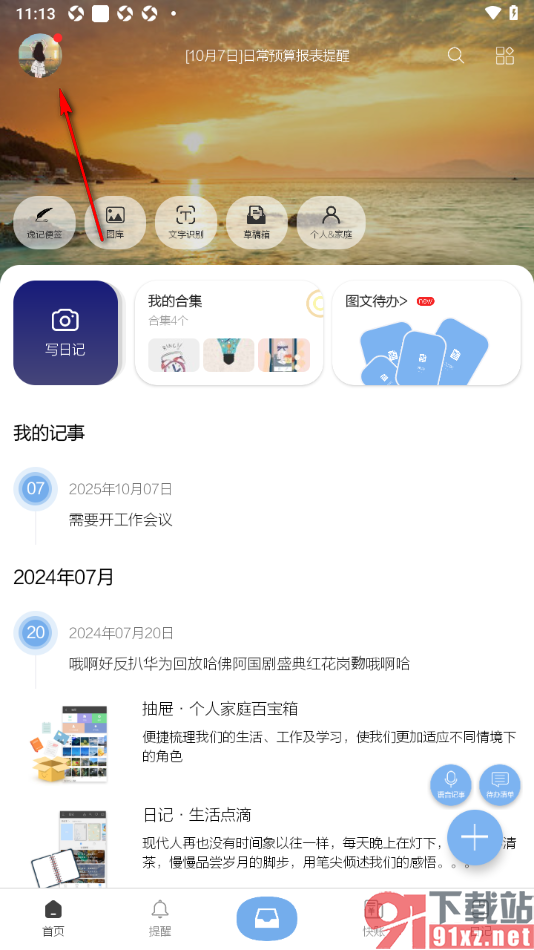 逸记APP设置记录我的经期的方法