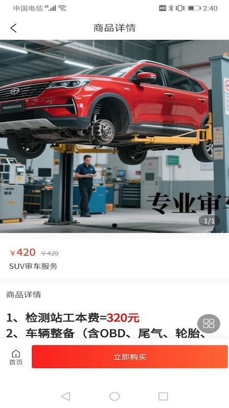 车捕快官网版v2.0.0截图3