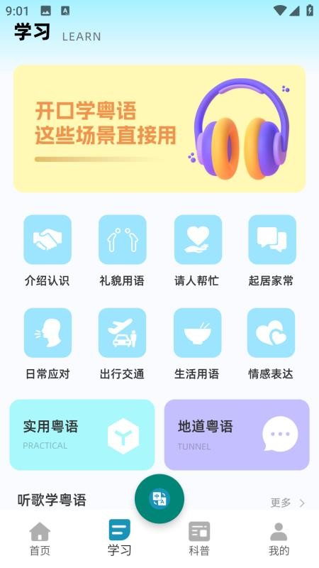 粤语屋官网版v1.0.0截图3