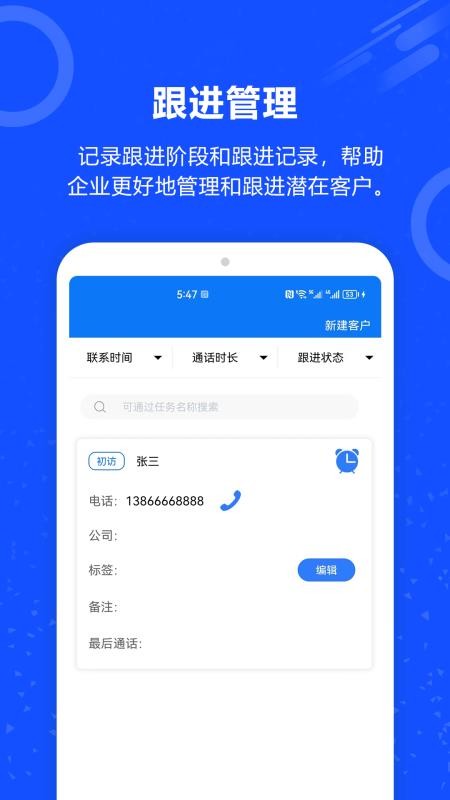 电销外呼电话手机版v3.3截图3