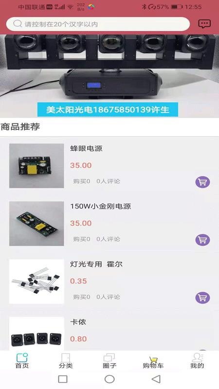 唯一灯光音响手机版v10.6.2截图2