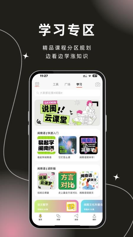 说咱闽南话最新版v2.2.14截图1
