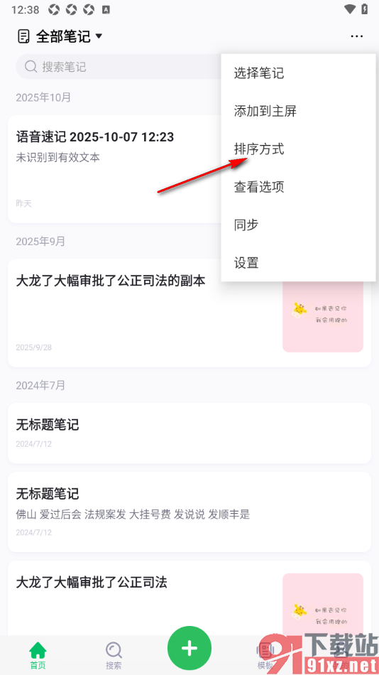 印象笔记APP设置排序方式按照创建时间排序的方法