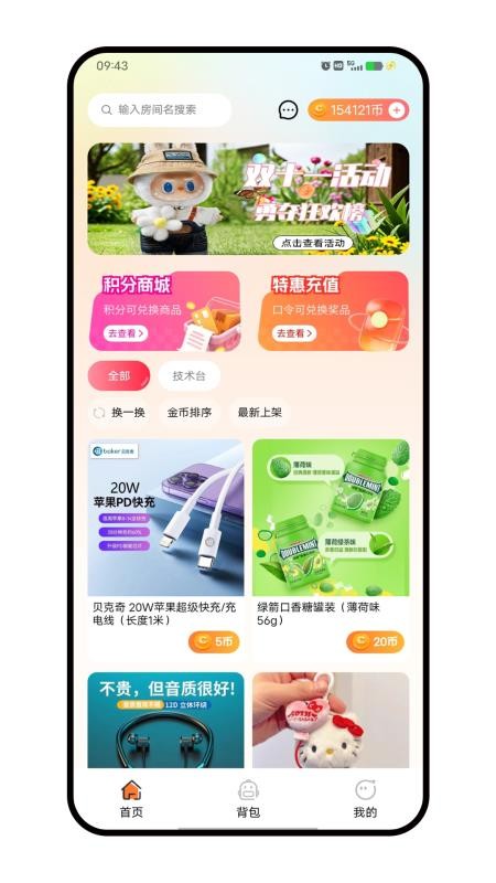 梦幻夹官网版v1.1.6截图1
