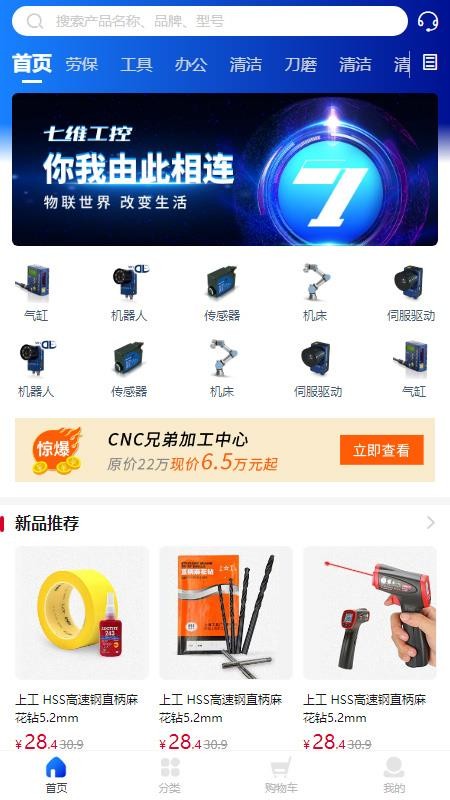 七维工控手机版v1.6.0截图1