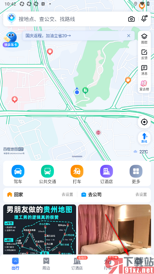 百度地图APP设置主题皮肤的方法