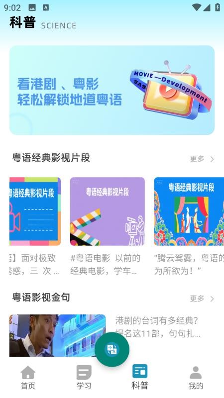 粤语屋官网版v1.0.0截图4
