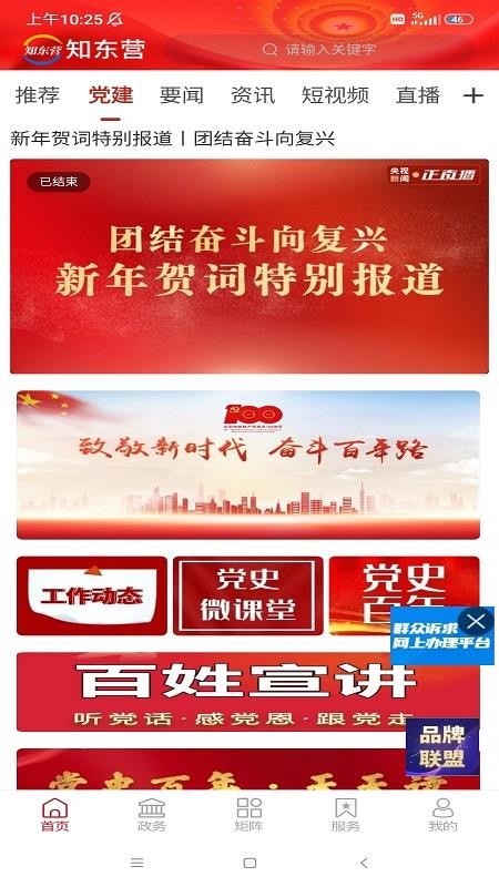 知东营最新版v7.1.8截图2