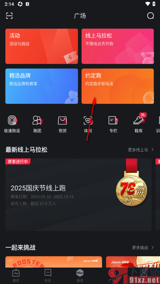 悦跑圈app设置加入到跑班的方法