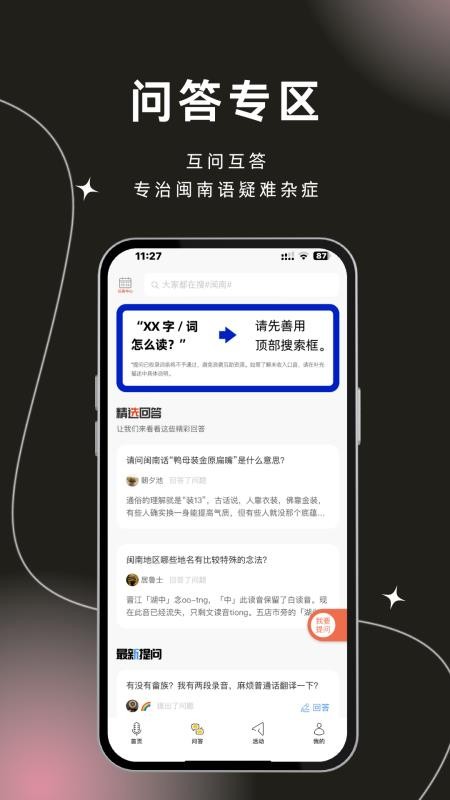说咱闽南话最新版v2.2.14截图4