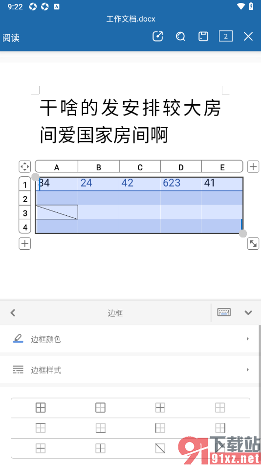永中Office手机版设置给表格添加边框颜色的方法