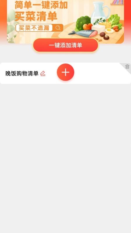生鲜买菜省钱最新版v1.0.0截图3