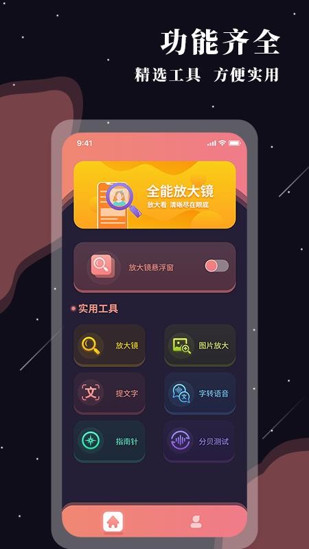 助残阅读扩大镜手机版v1.1.0截图1