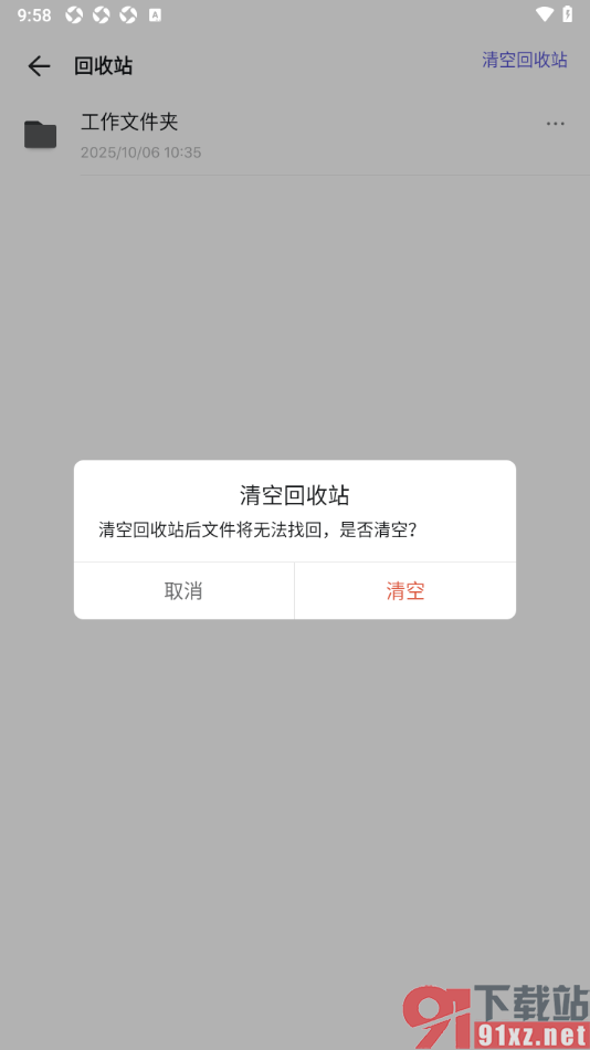 幕布手机版设置一键清空回收站的方法