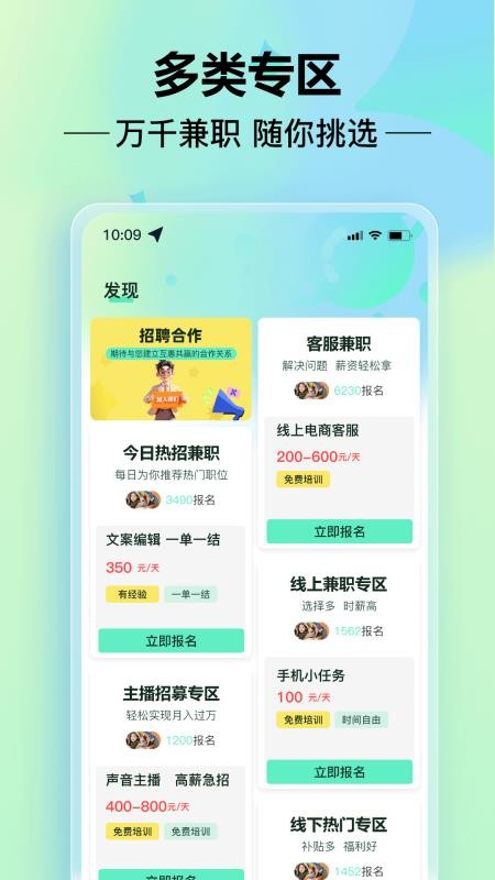 小时光兼职平台v1.0.1截图2