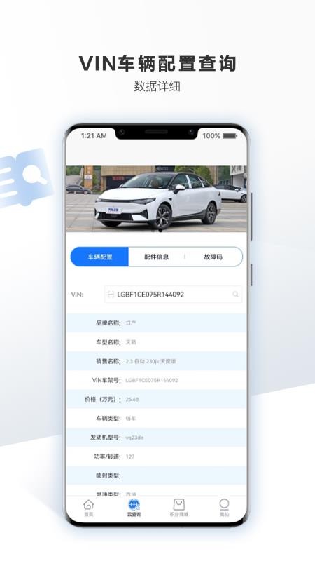 车软手机版v2.8.4截图3