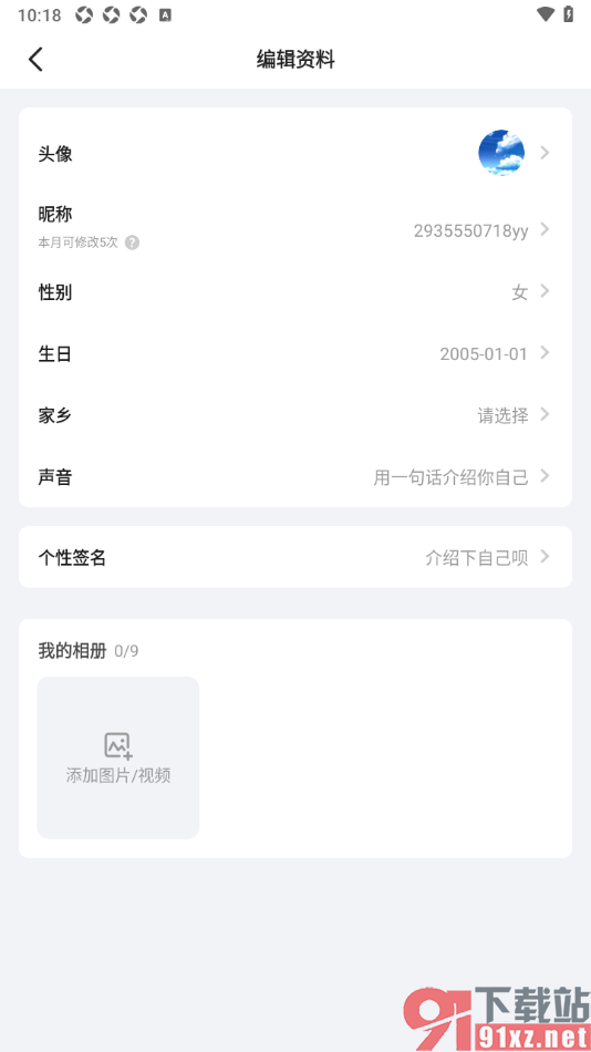Yo交友APP设置我的声音的方法