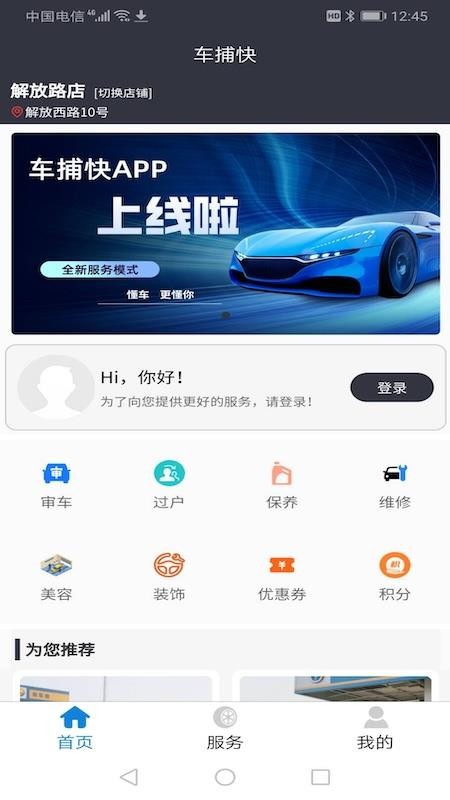 车捕快官网版v2.0.0截图1