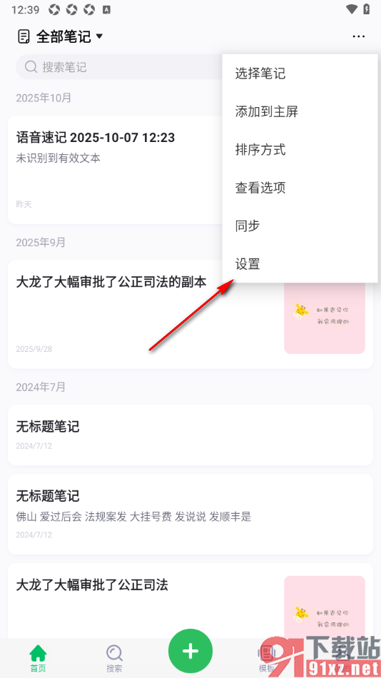 印象笔记APP进行软件升级的方法