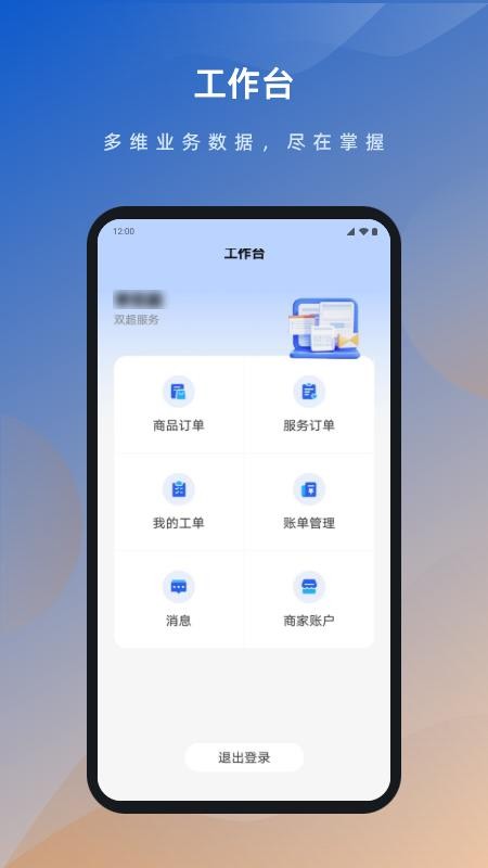 数字家园-商家端最新版本v1.0.0截图2