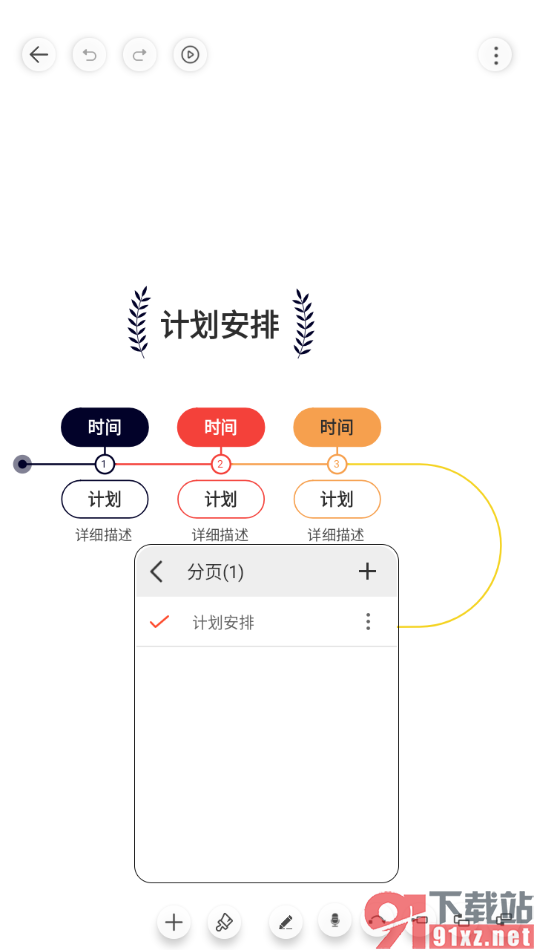 寻简思维导图APP将导图进行分页设置的方法