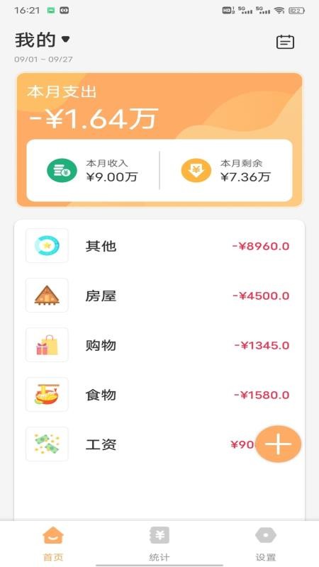 掌上生财记最新版v1.0.1截图1
