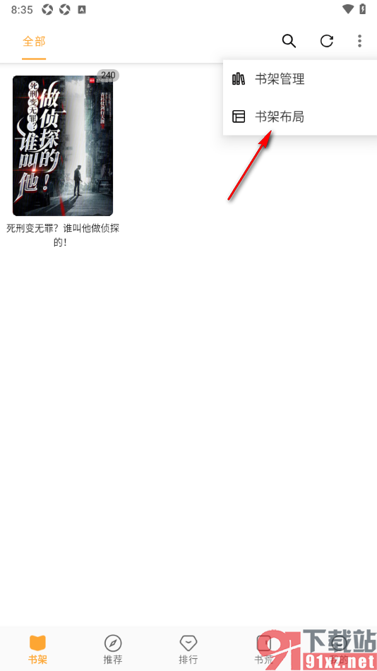 笔书亭APP设置书架按更新时间排序的方法