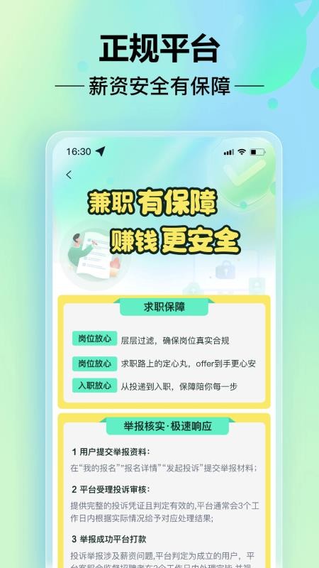 小时光兼职平台v1.0.1截图3