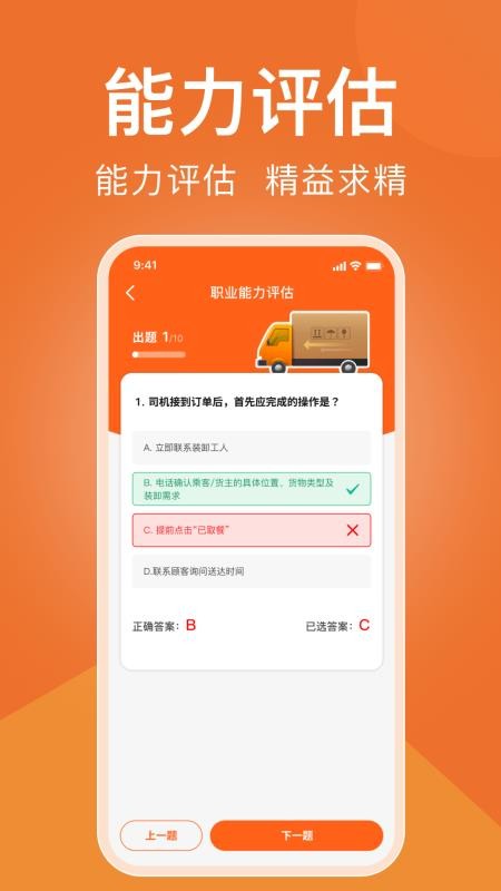 货车拉司机端官方版v1.0.3截图3