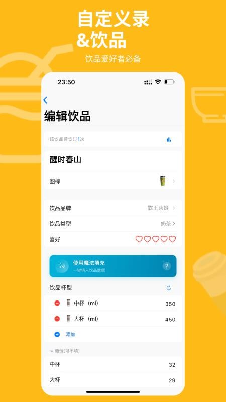 记一杯Pro官网版v1.4.4截图4
