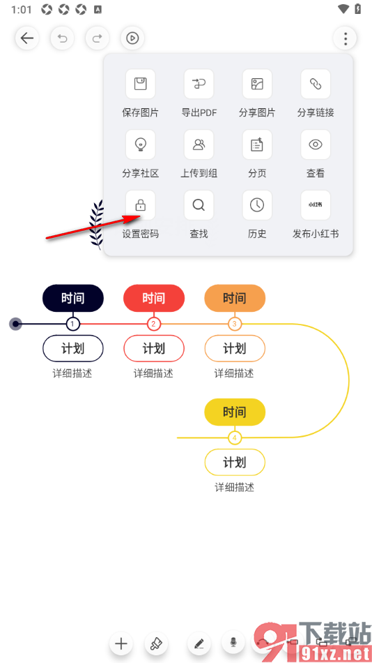 寻简思维导图APP给导图文件添加密码的方法