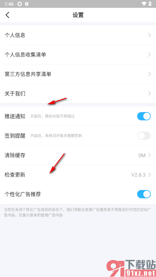 步多多APP设置禁止显示签到提醒弹窗的方法