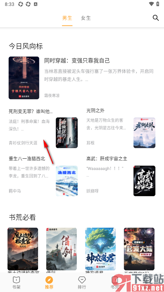 笔书亭APP设置将喜欢的小说添加到书架的方法
