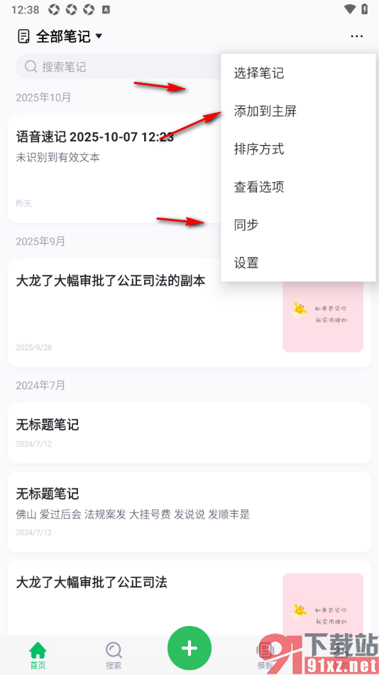 印象笔记APP设置排序方式按照创建时间排序的方法