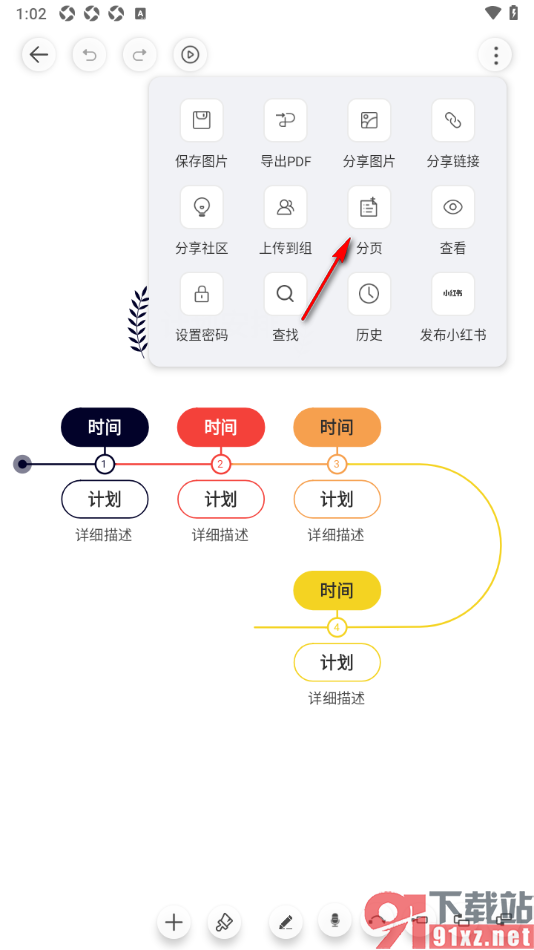 寻简思维导图APP将导图进行分页设置的方法