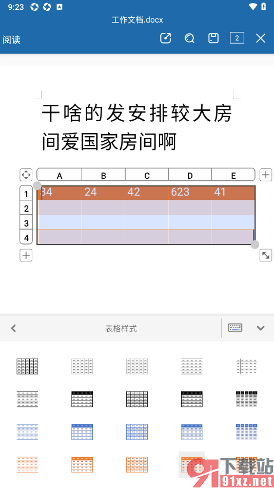 永中Office手机版更改文档中表格样式的方法