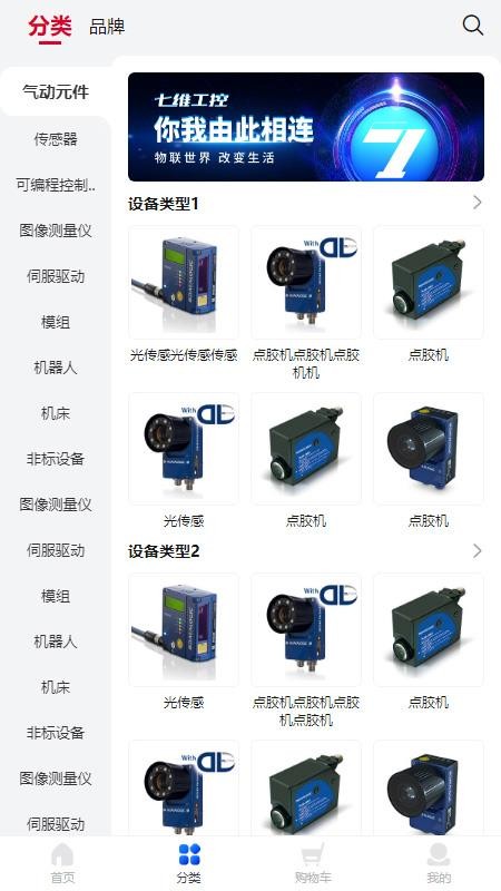 七维工控手机版v1.6.0截图2