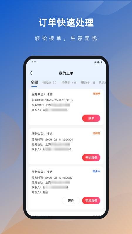 数字家园-商家端最新版本v1.0.0截图3