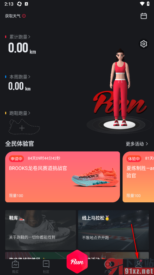 悦跑圈app进行手机号码换绑的方法