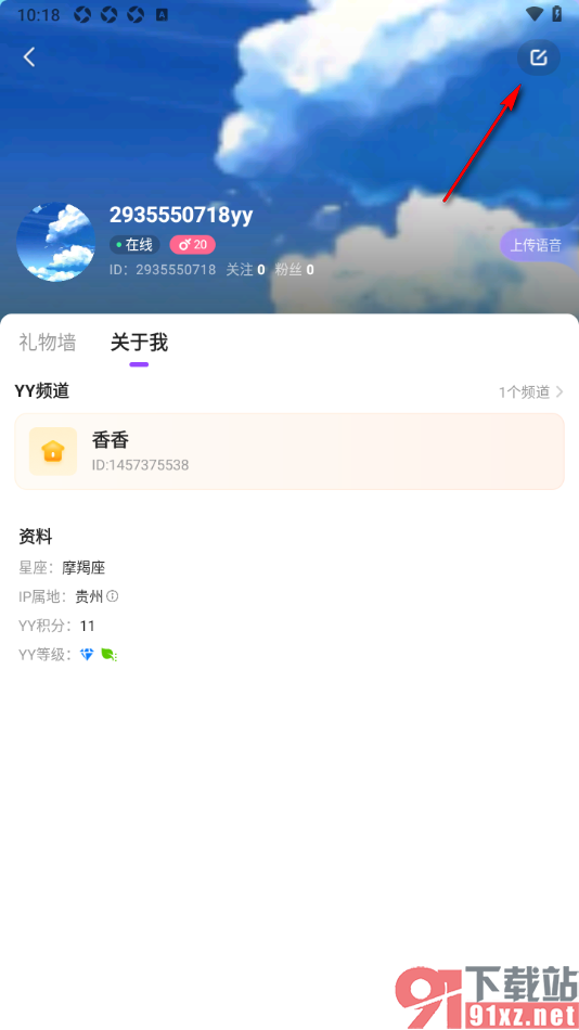 Yo交友APP设置我的声音的方法