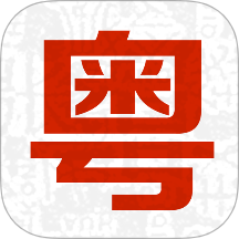 粤语屋官网版 v1.0.0