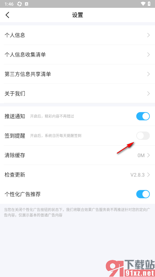 步多多APP设置禁止显示签到提醒弹窗的方法