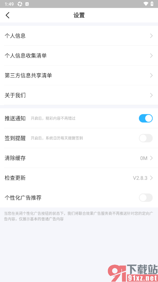 步多多APP关闭个性化广告推荐功能的方法
