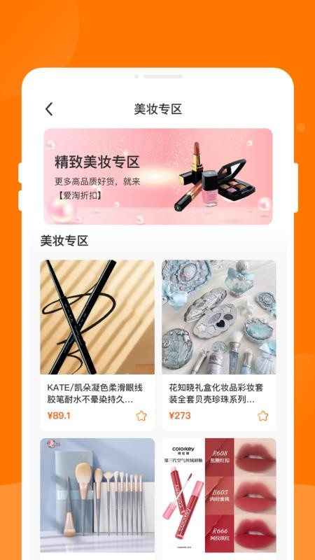 爱淘折扣官方版v1.0.1截图3