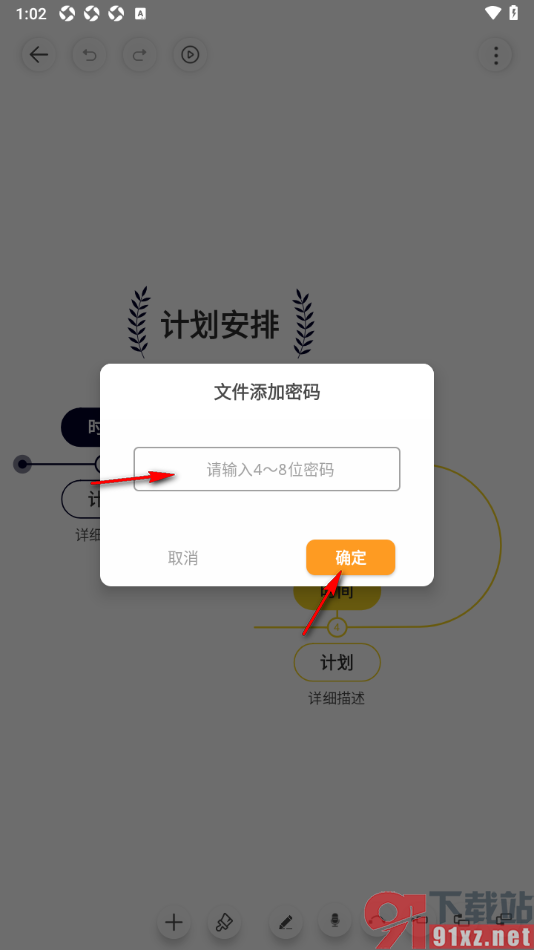 寻简思维导图APP给导图文件添加密码的方法