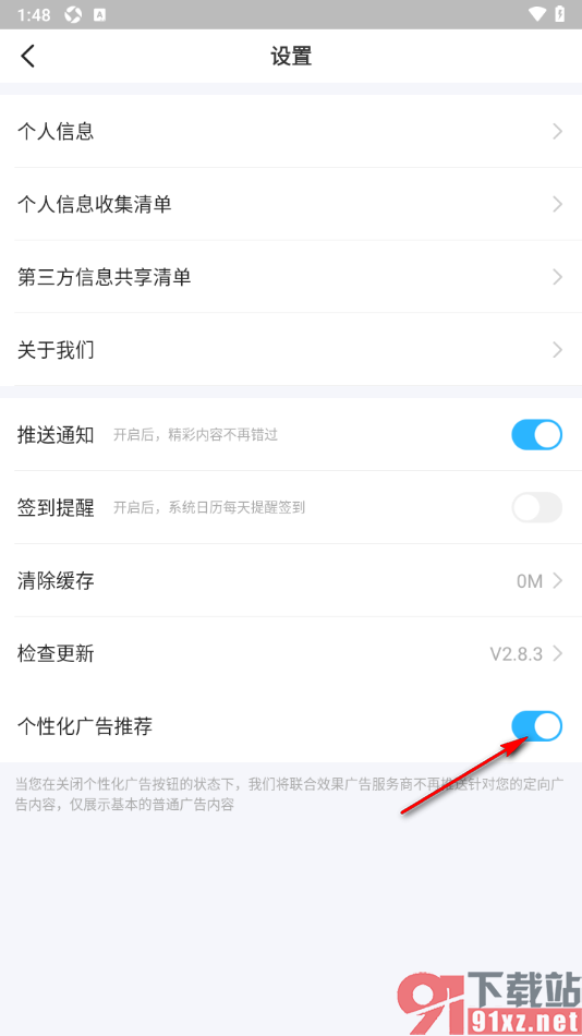 步多多APP关闭个性化广告推荐功能的方法