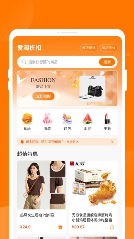 爱淘折扣官方版v1.0.1截图2