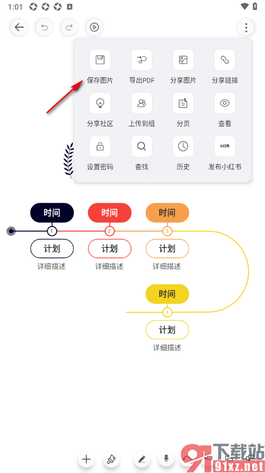 寻简思维导图APP设置将思维导图保存为图片的方法