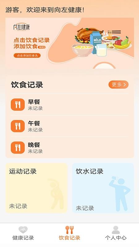 向左健康手机版v2.1.2截图2