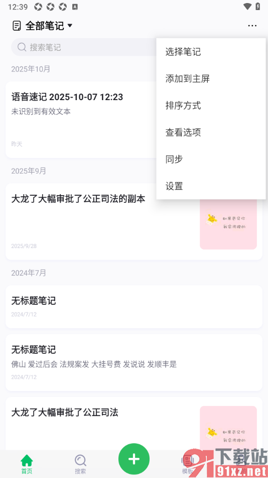 印象笔记APP设置排序方式按照创建时间排序的方法